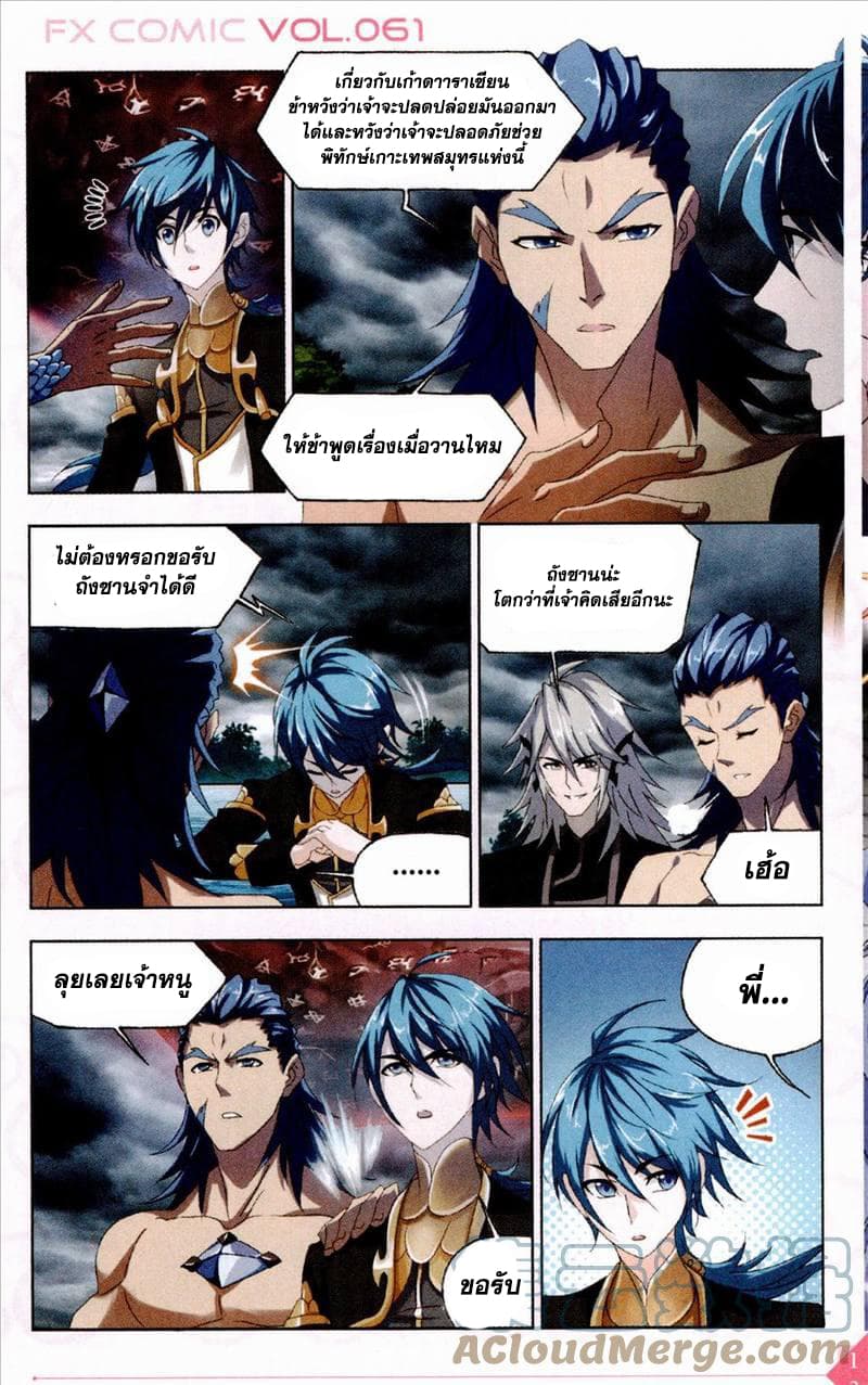 Douluo Dalu page 5