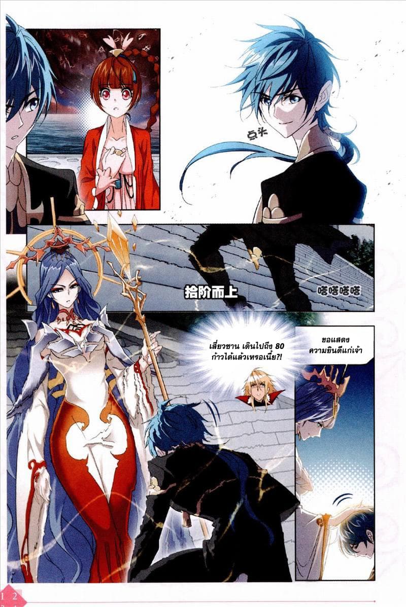 Douluo Dalu page 6