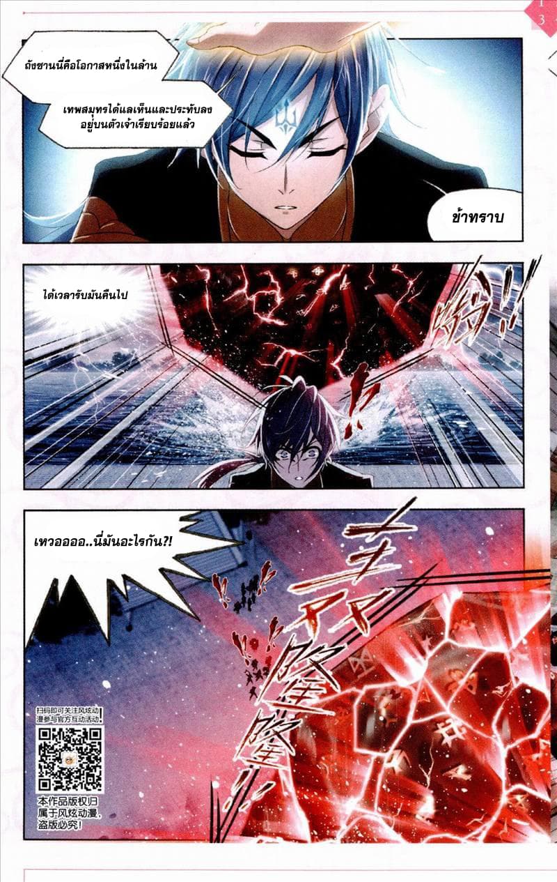 Douluo Dalu page 7
