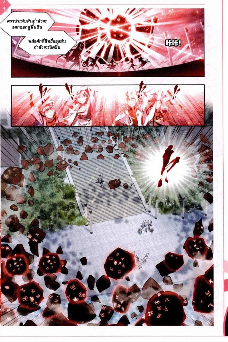 Douluo Dalu page 8