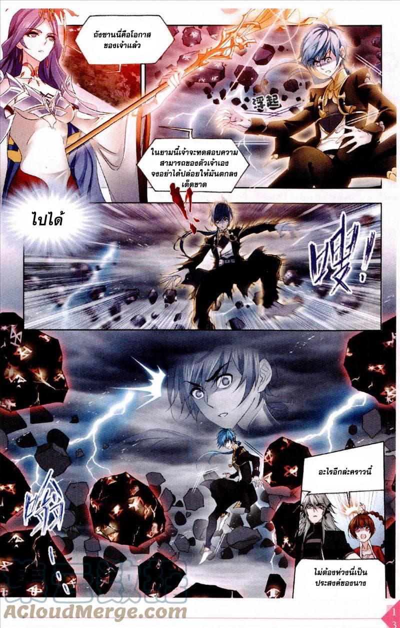 Douluo Dalu page 9