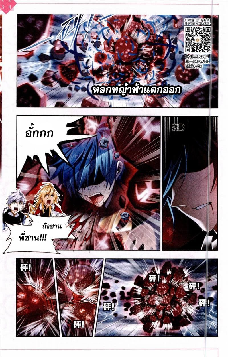 Douluo Dalu page 12