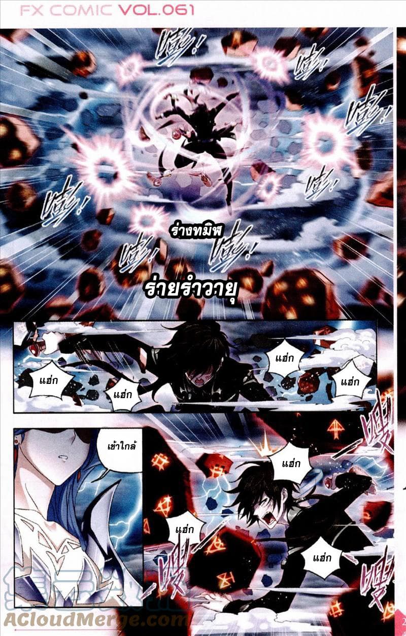 Douluo Dalu page 13