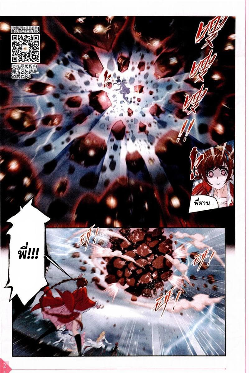 Douluo Dalu page 14