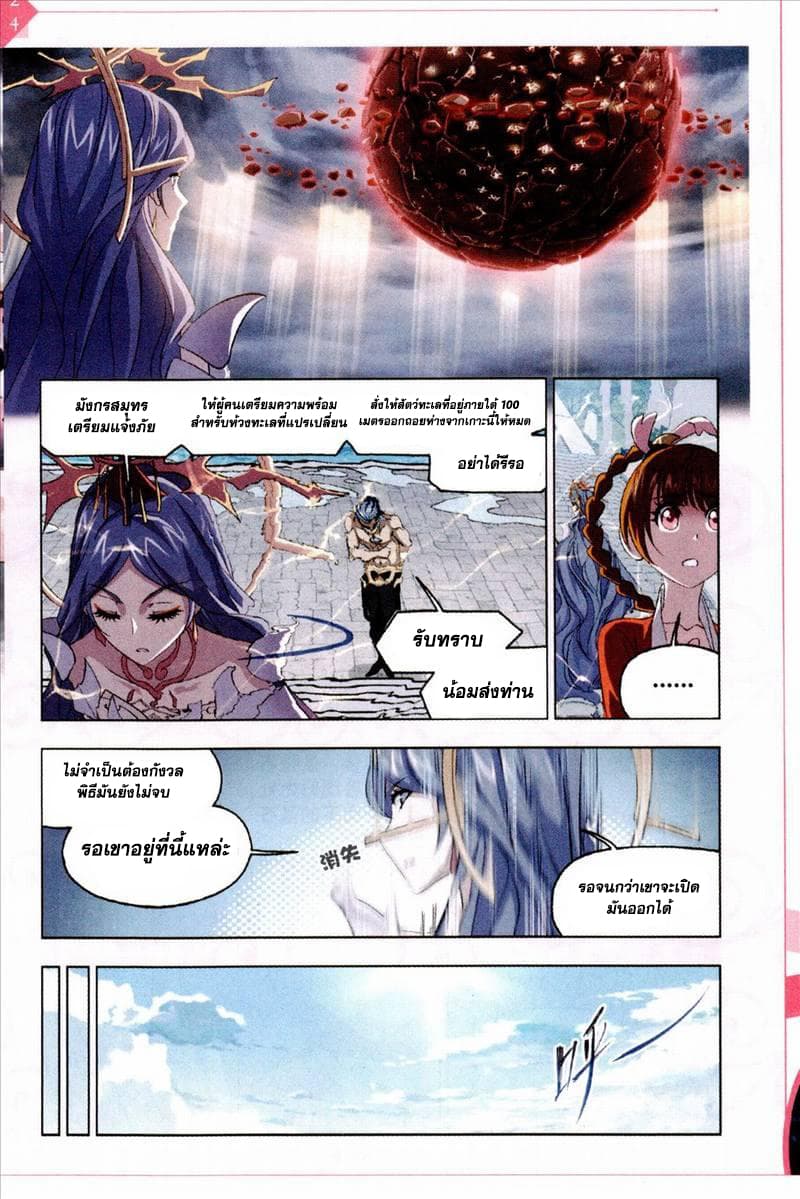 Douluo Dalu page 16