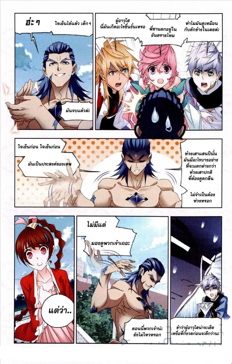 Douluo Dalu page 17