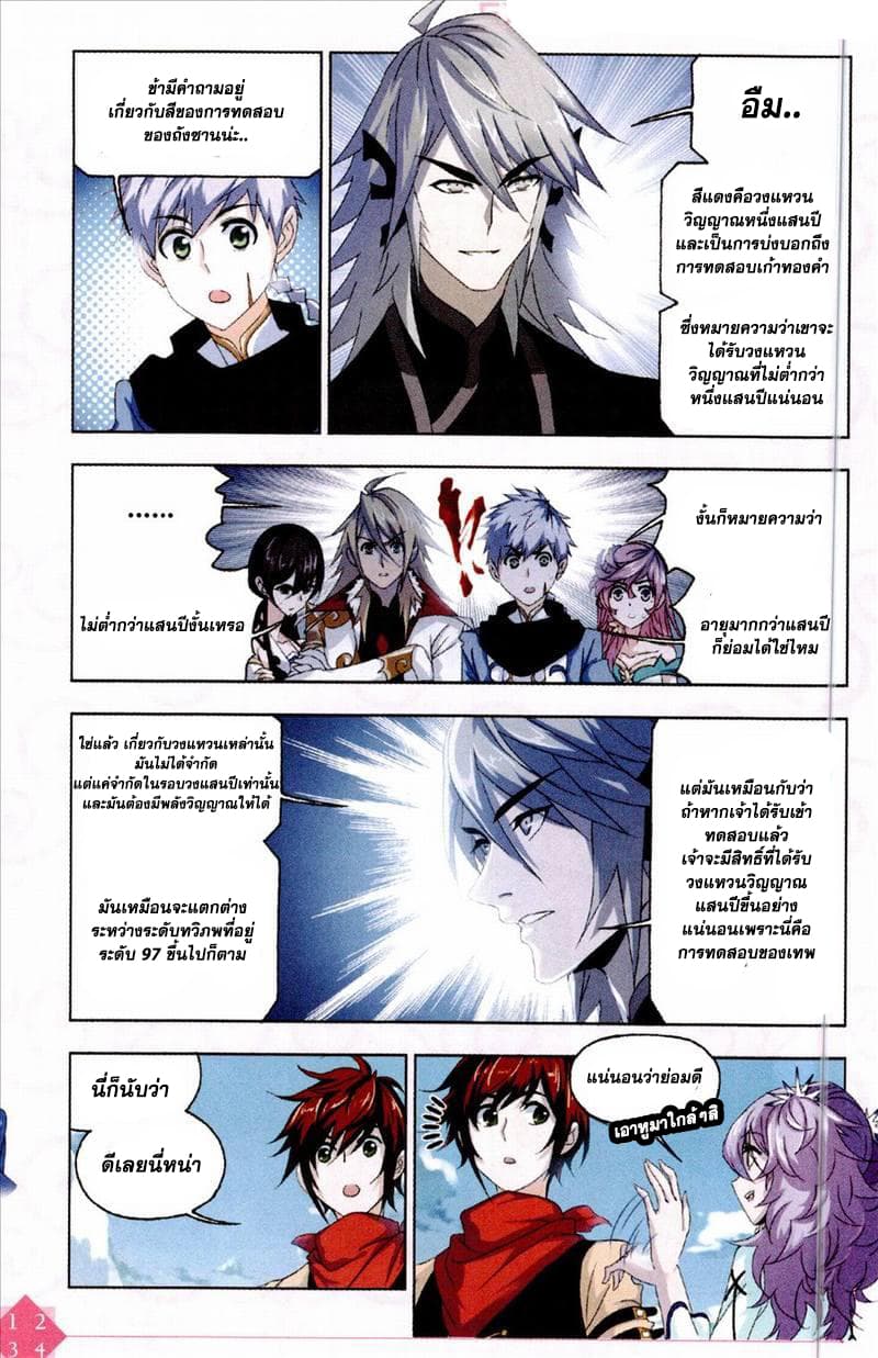 Douluo Dalu page 18