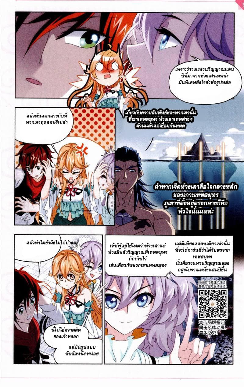 Douluo Dalu page 19