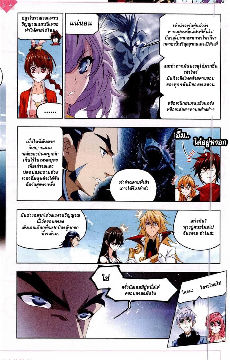 Douluo Dalu page 20