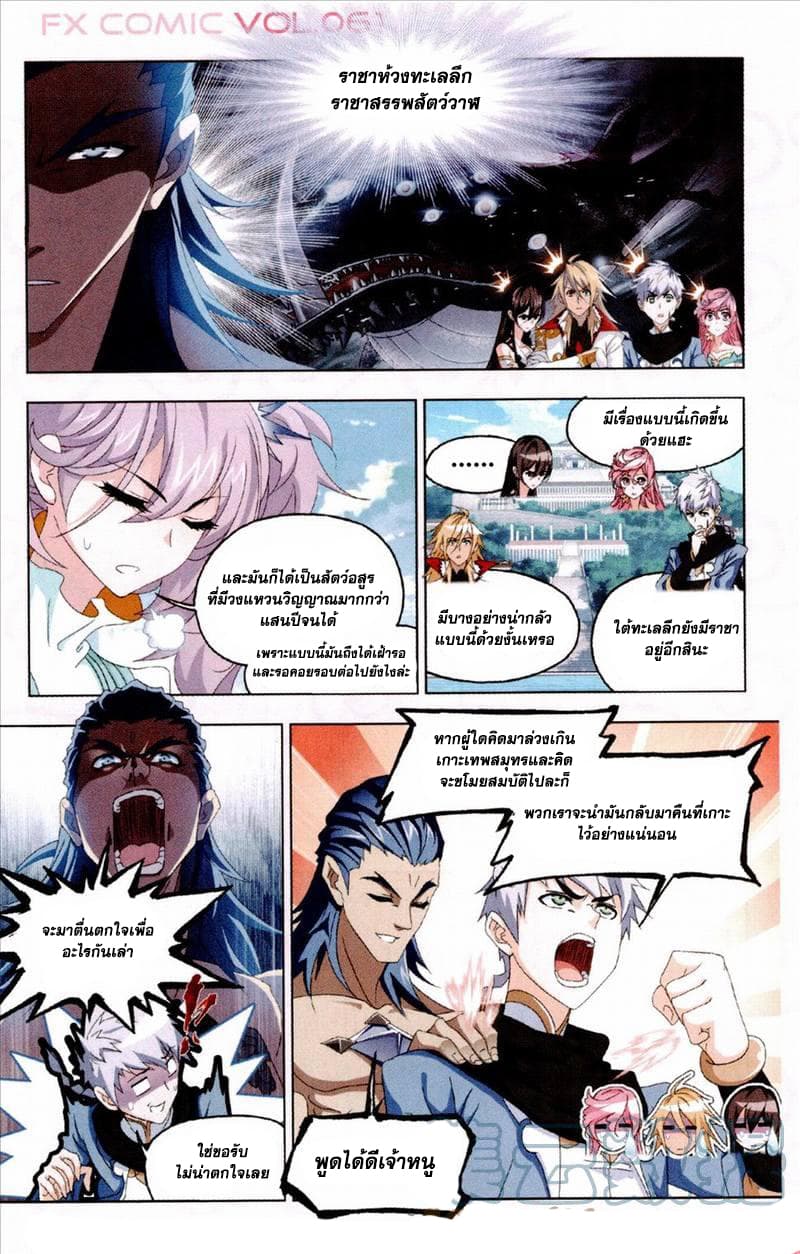 Douluo Dalu page 21