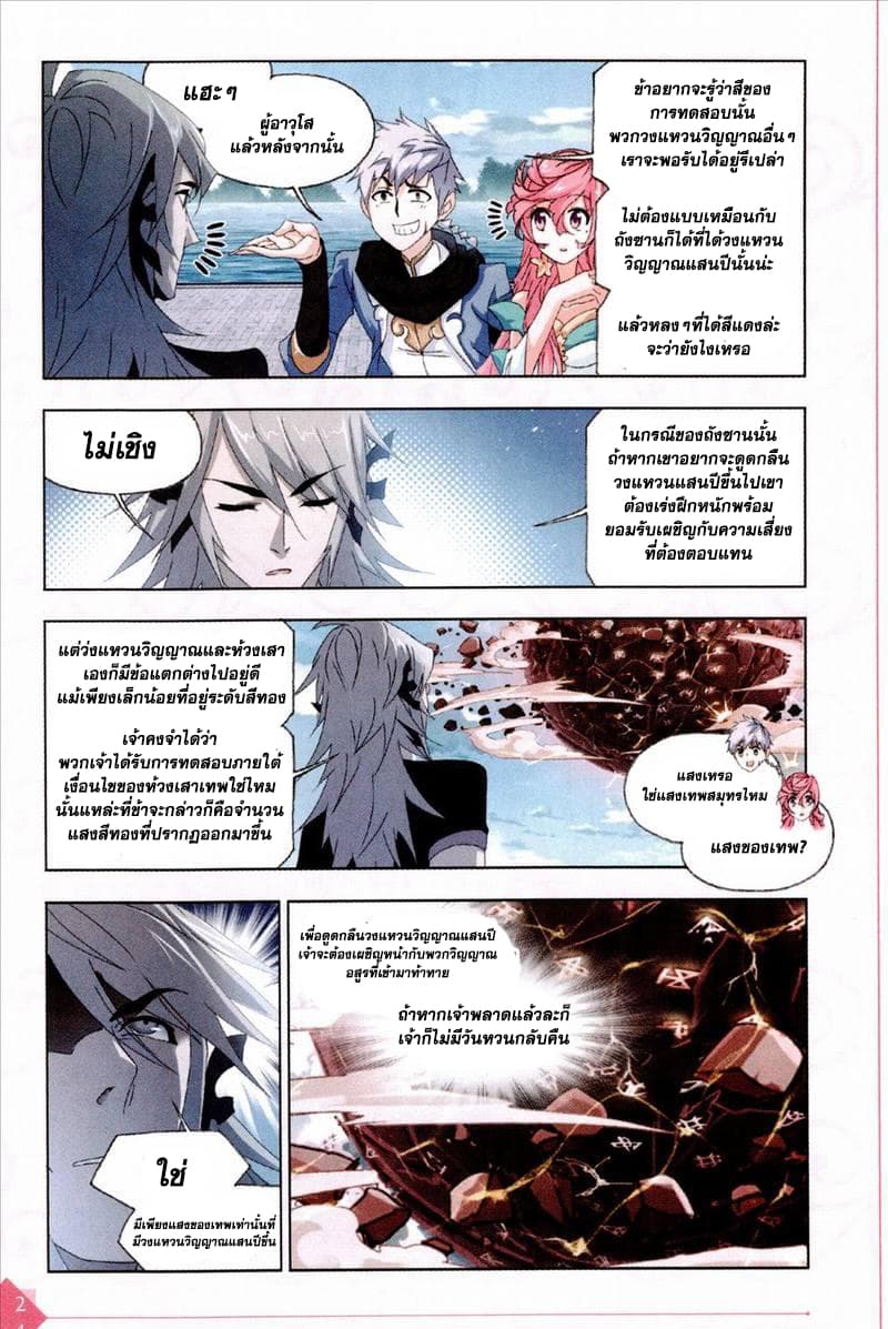 Douluo Dalu page 22