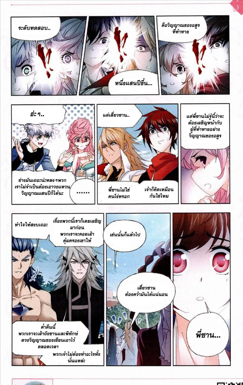 Douluo Dalu page 23