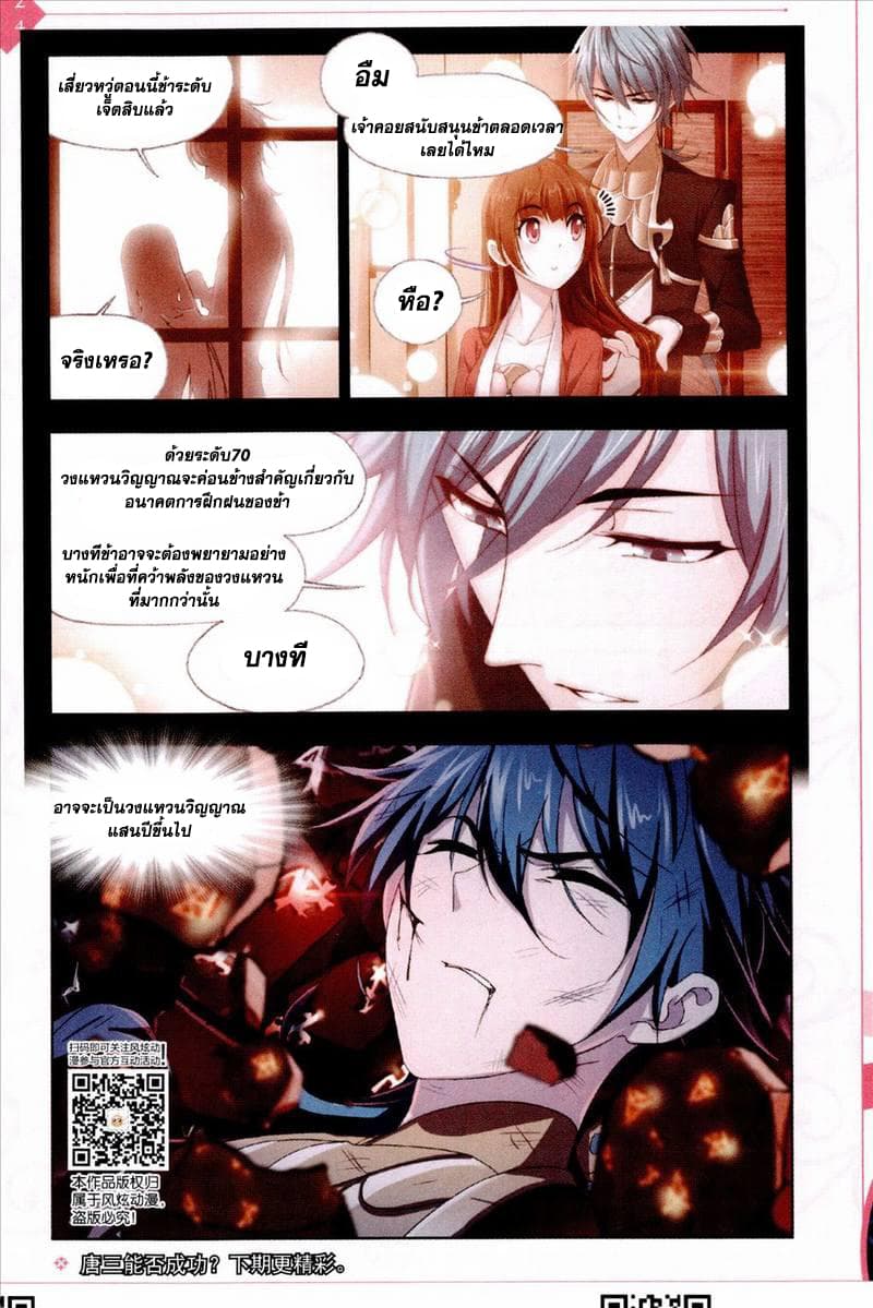 Douluo Dalu page 24