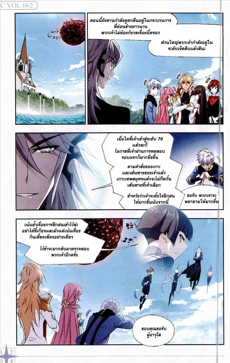 Douluo Dalu page 2