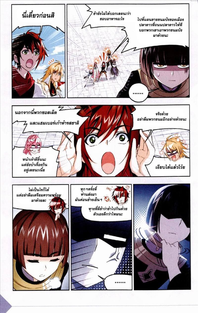 Douluo Dalu page 3