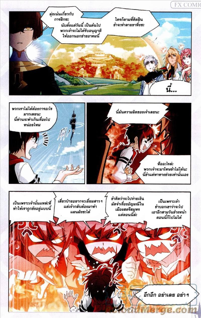 Douluo Dalu page 5