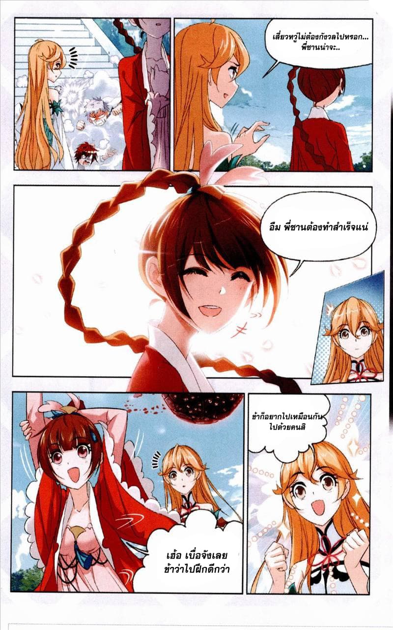 Douluo Dalu page 7