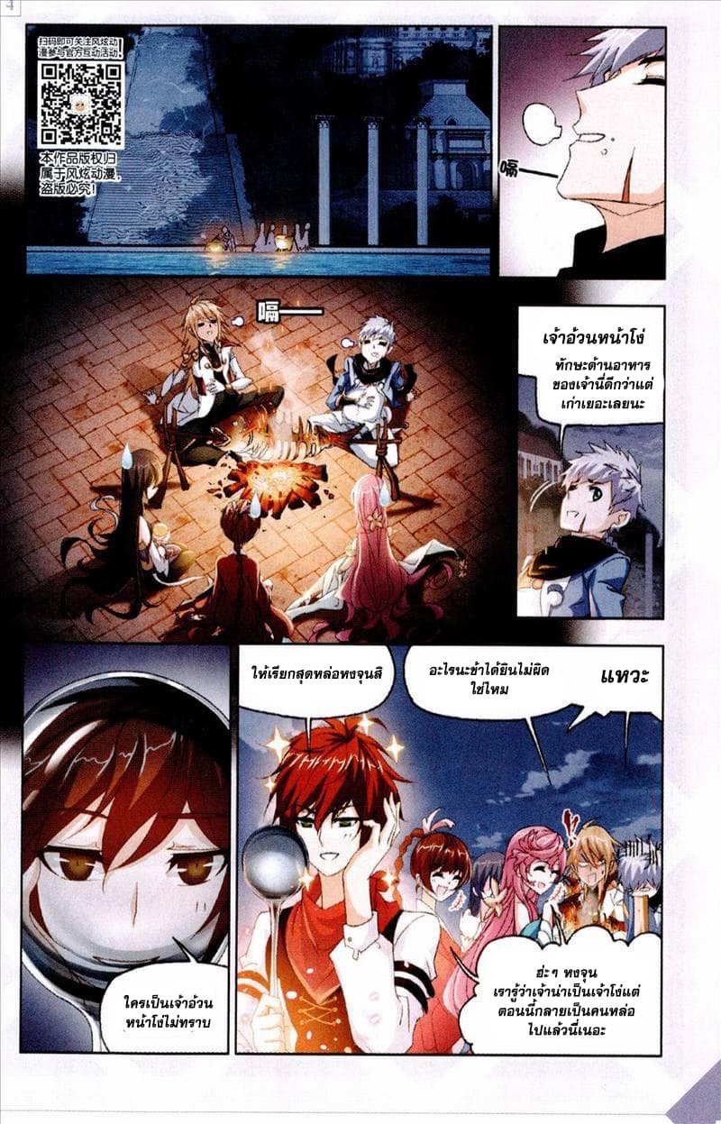 Douluo Dalu page 8
