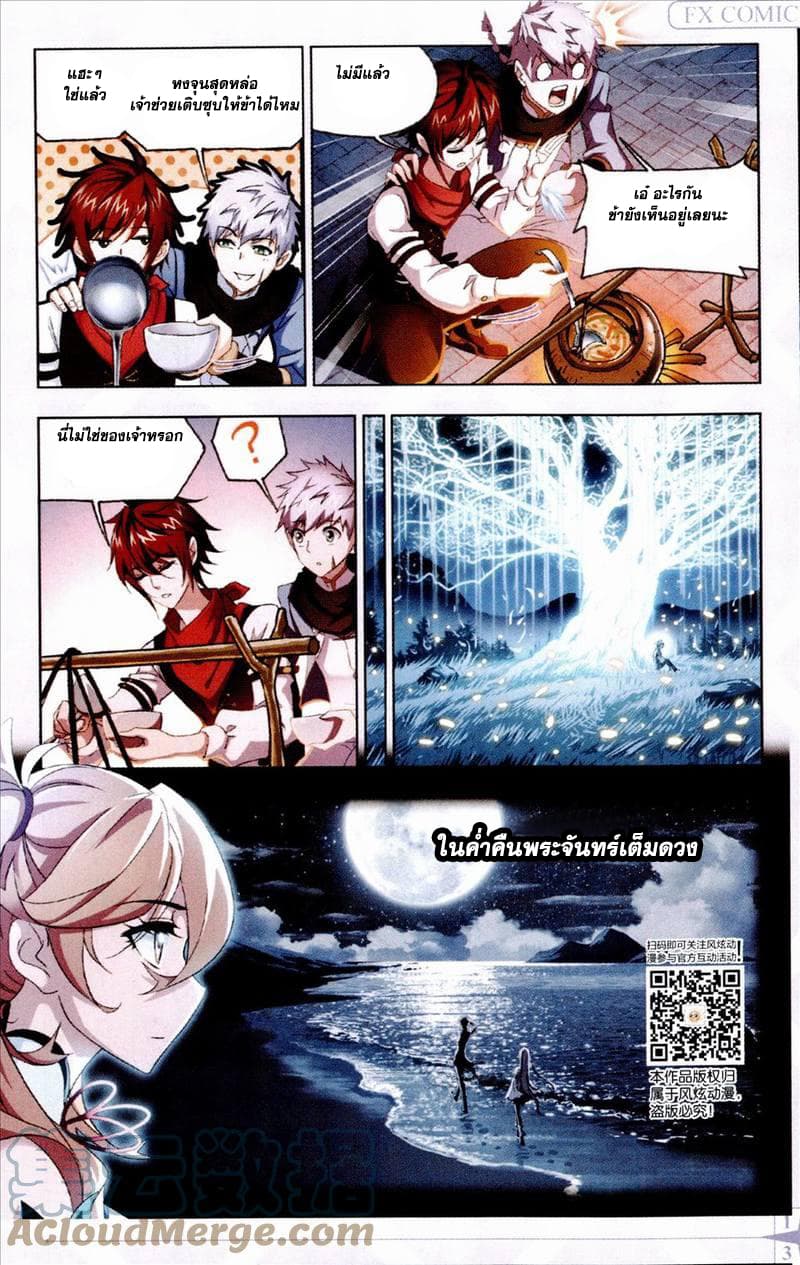 Douluo Dalu page 9
