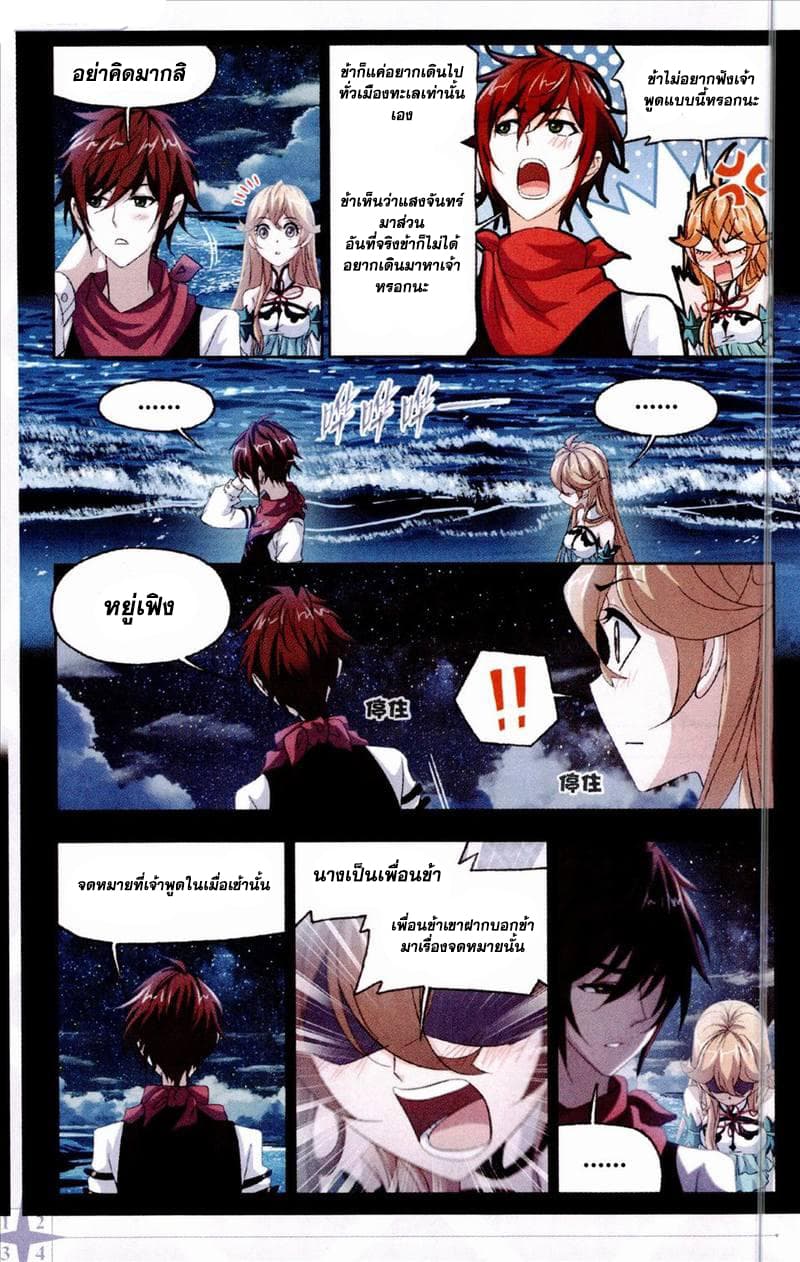 Douluo Dalu page 10