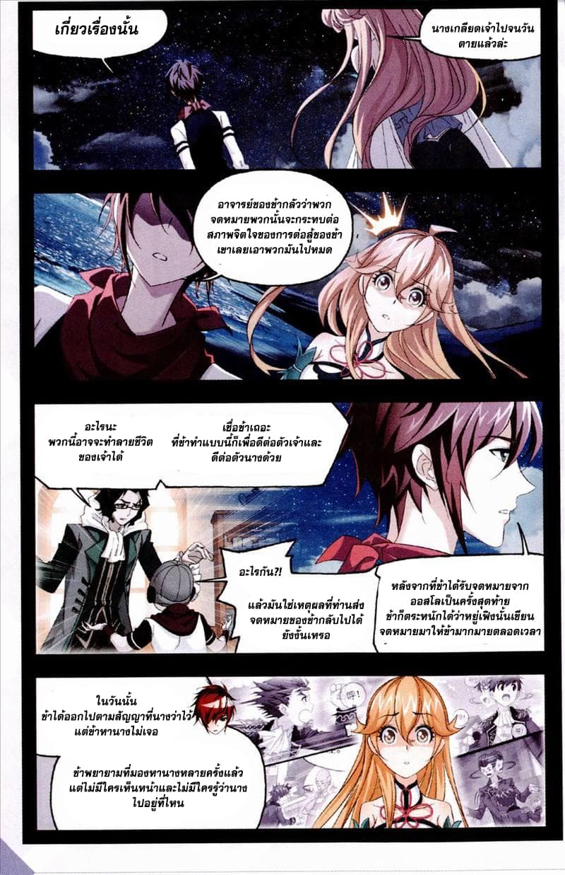 Douluo Dalu page 11