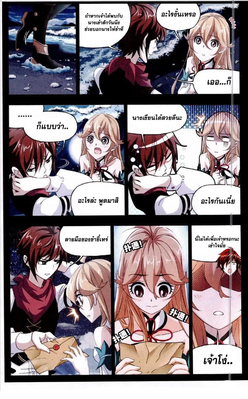 Douluo Dalu page 12