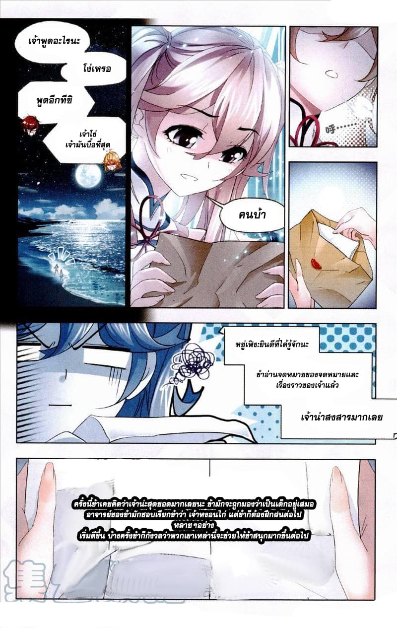 Douluo Dalu page 13