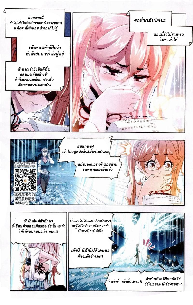 Douluo Dalu page 14