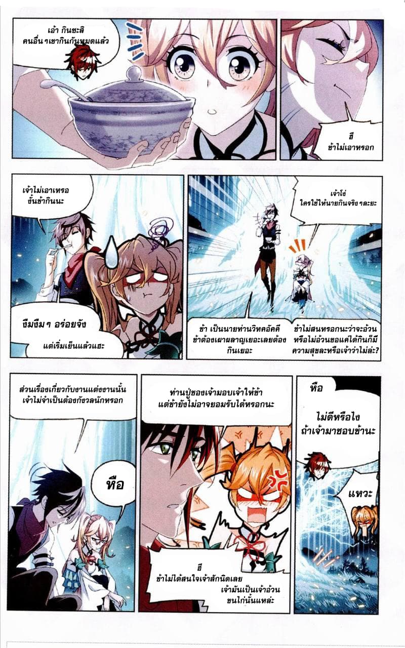 Douluo Dalu page 15