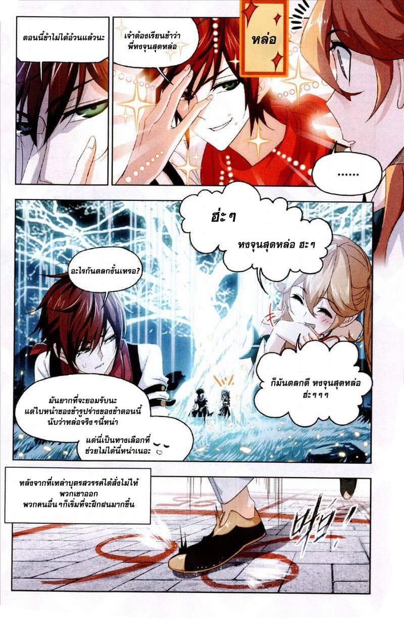 Douluo Dalu page 16