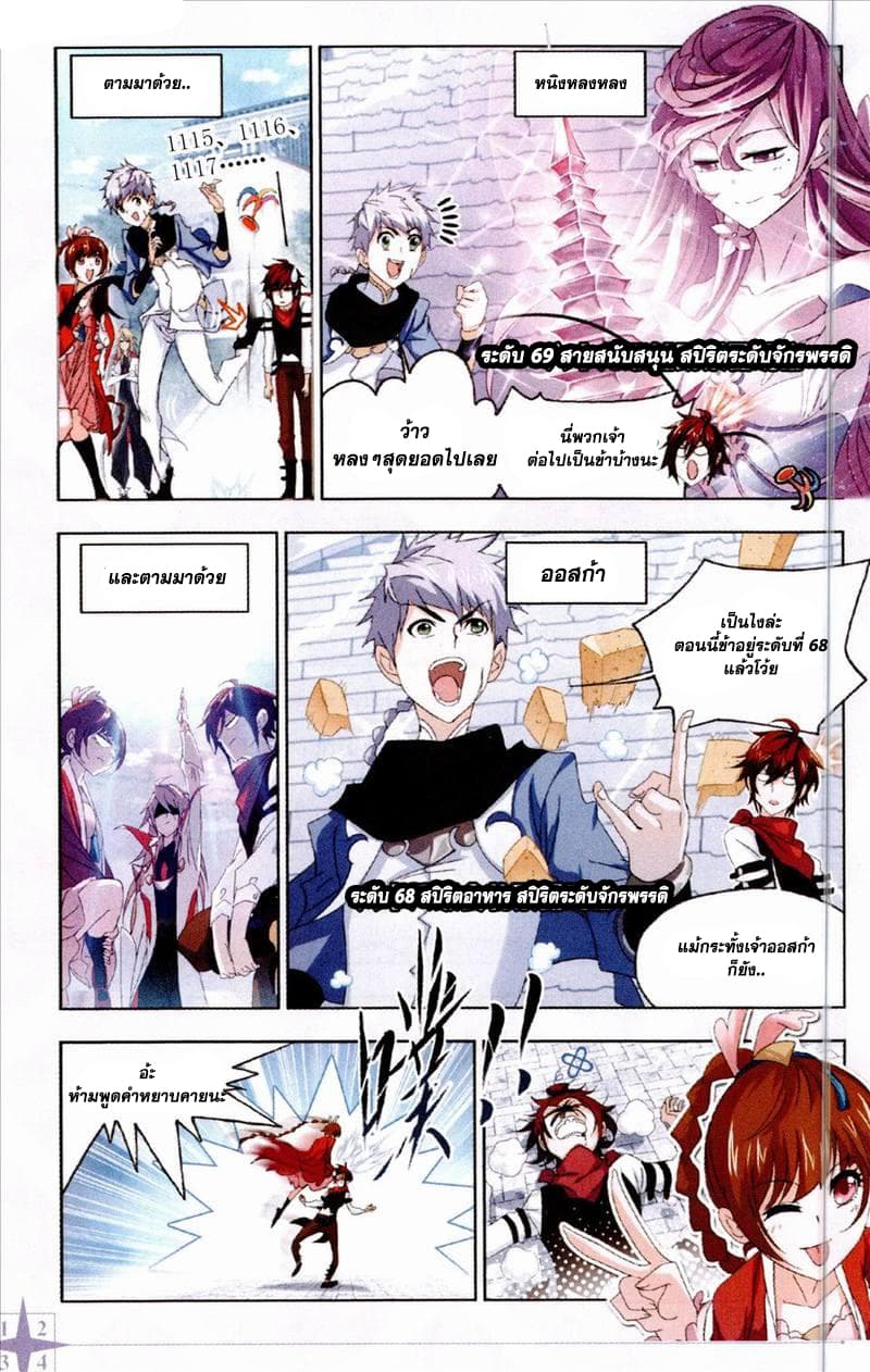 Douluo Dalu page 18