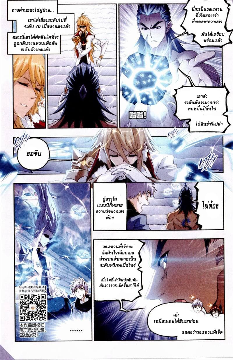 Douluo Dalu page 19