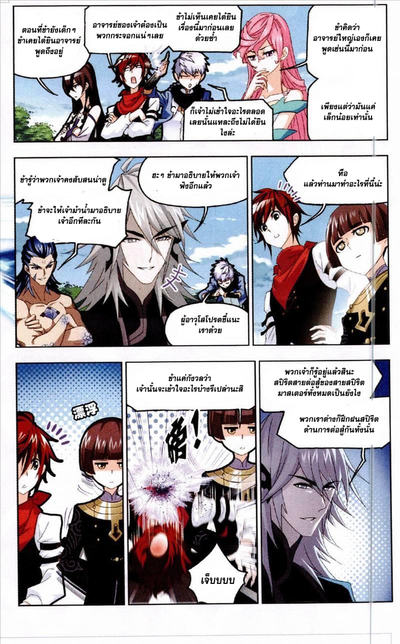 Douluo Dalu page 20