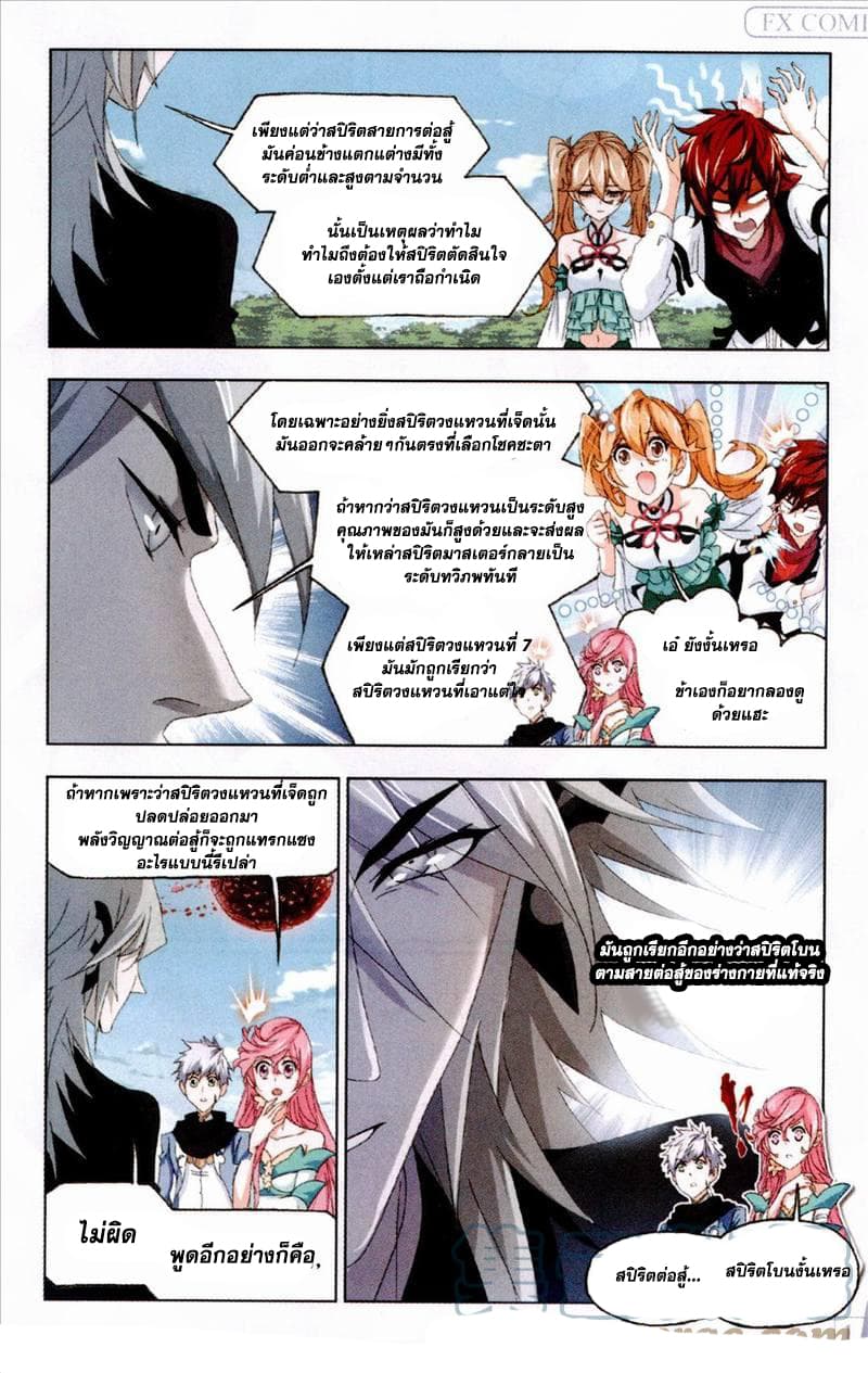 Douluo Dalu page 21