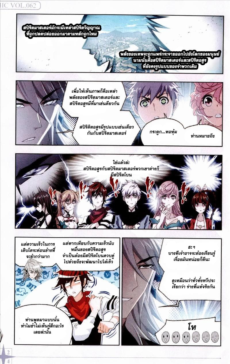 Douluo Dalu page 22