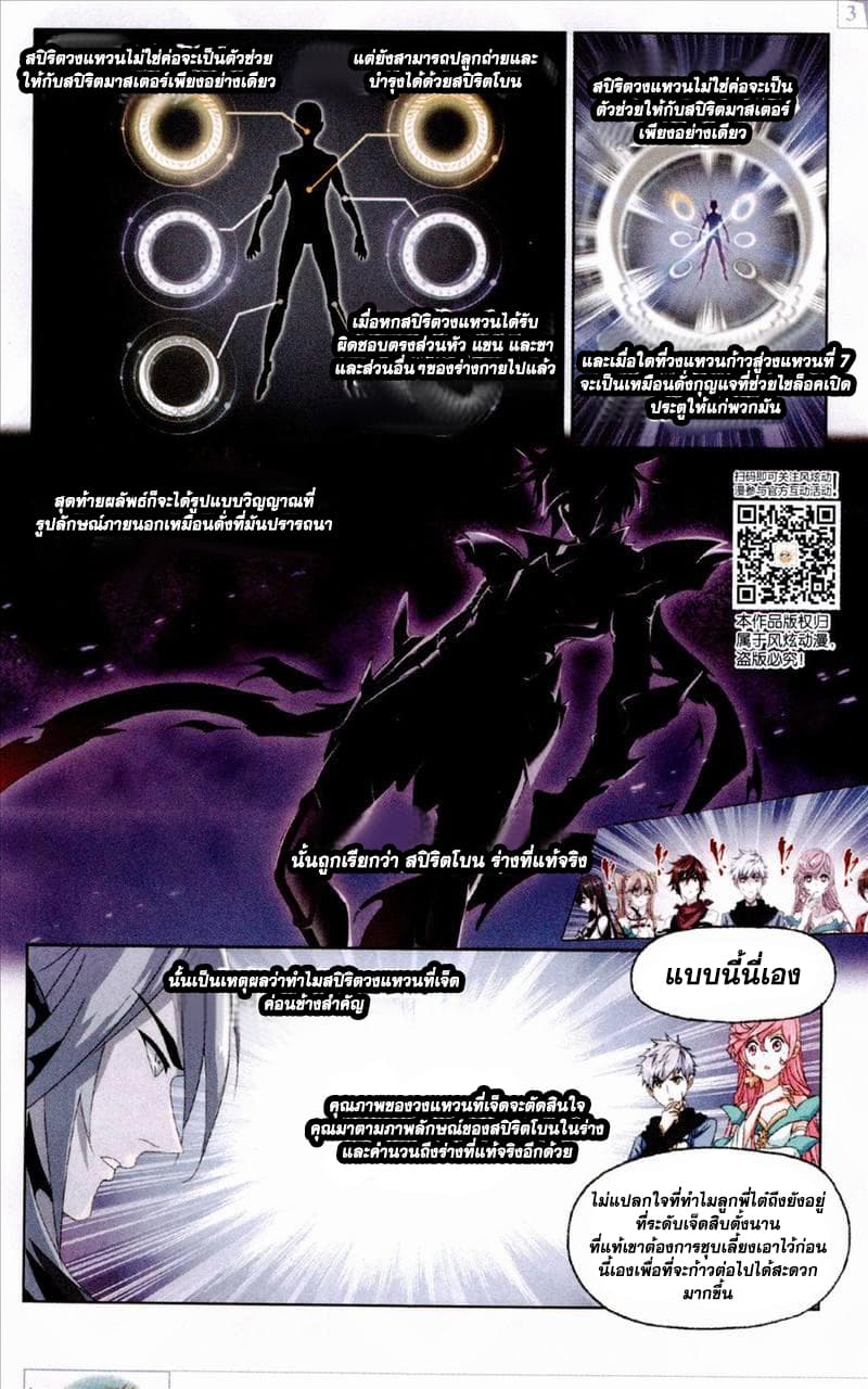 Douluo Dalu page 23