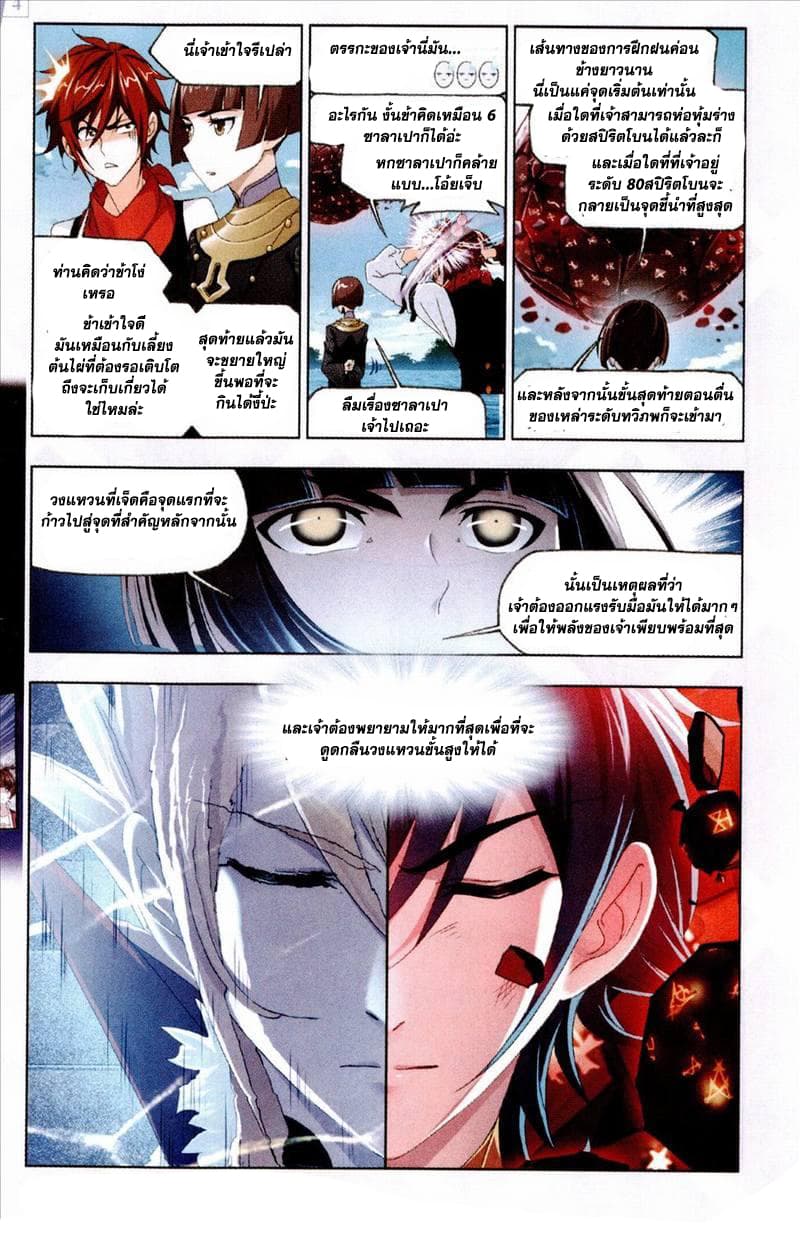 Douluo Dalu page 24