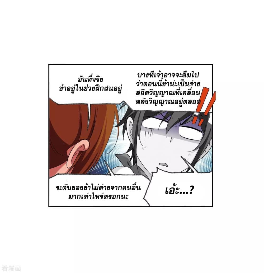 Douluo Dalu page 6