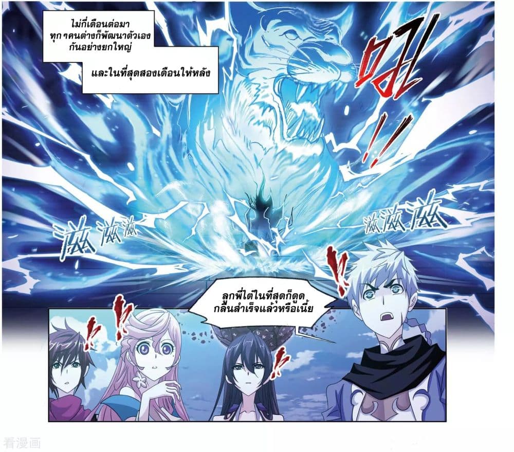 Douluo Dalu page 10