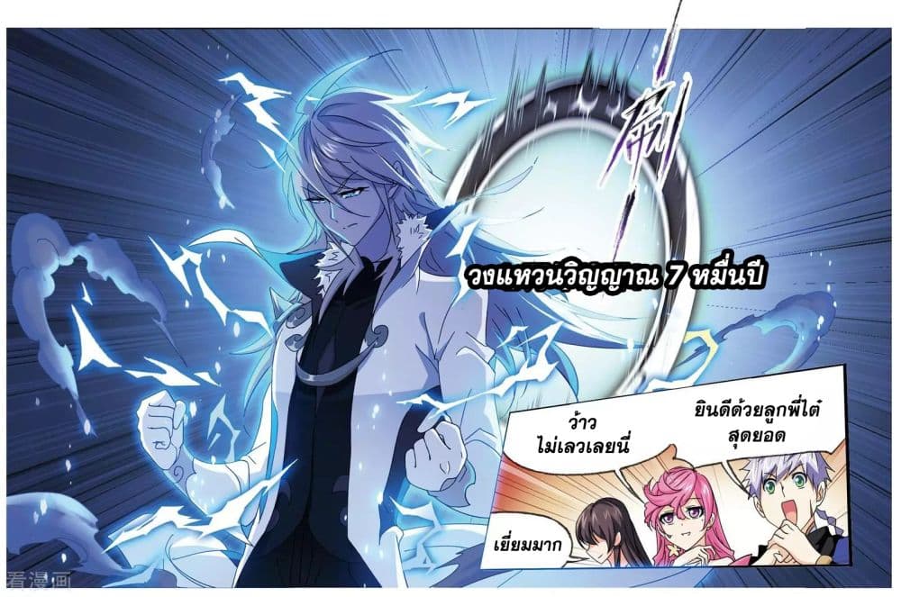 Douluo Dalu page 13