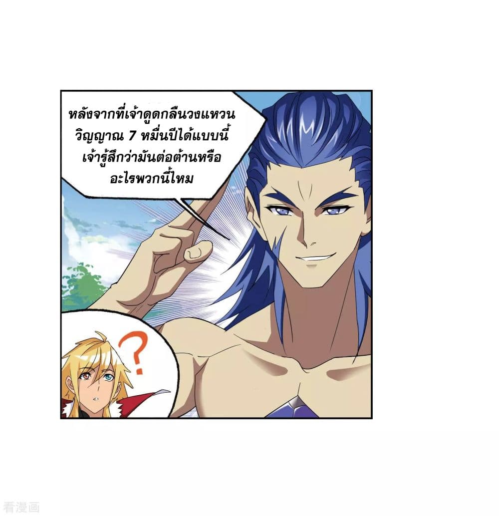 Douluo Dalu page 16