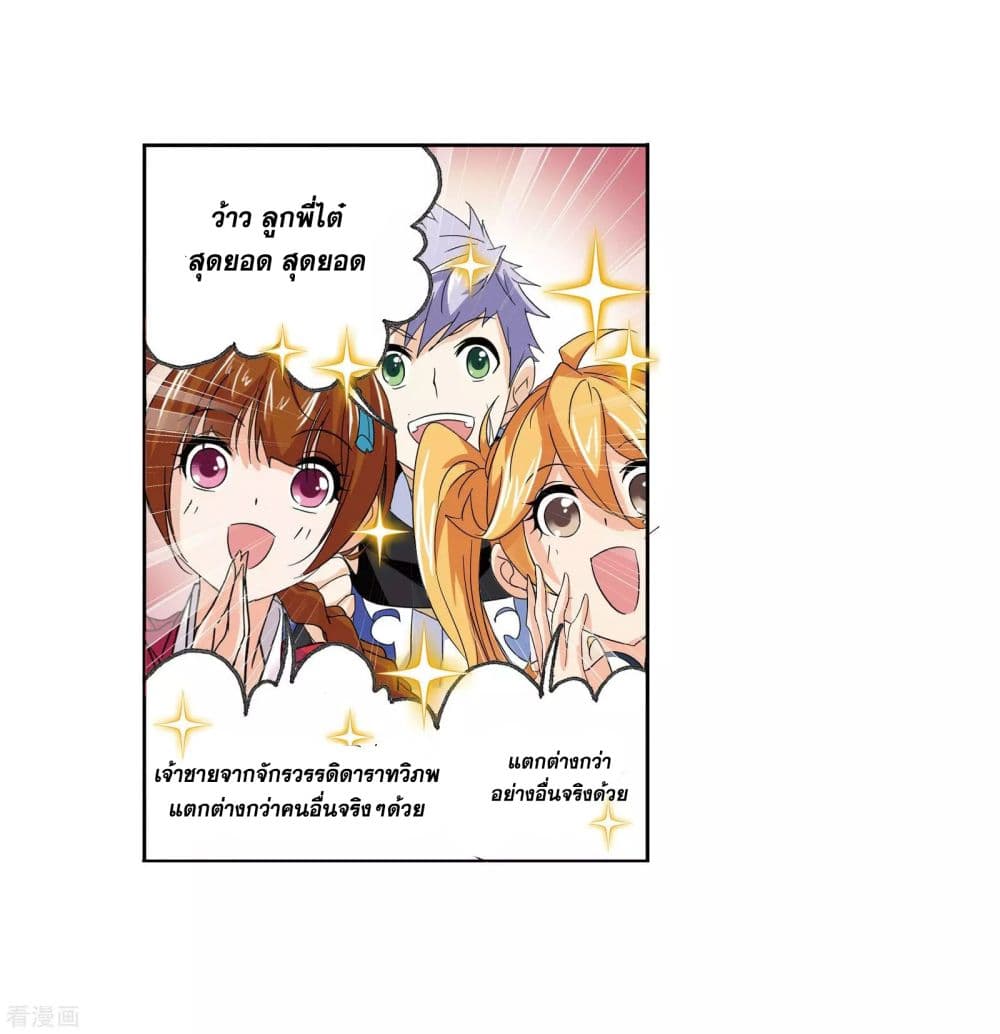 Douluo Dalu page 22