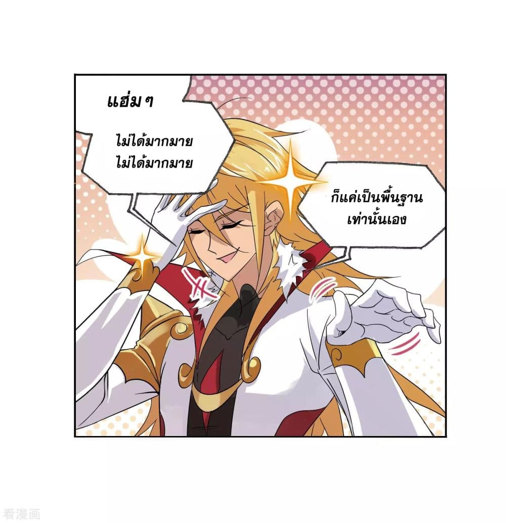 Douluo Dalu page 23