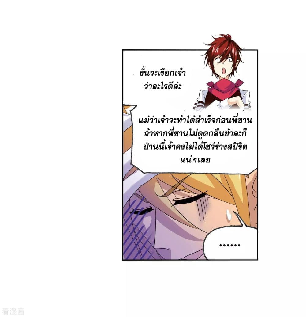 Douluo Dalu page 24