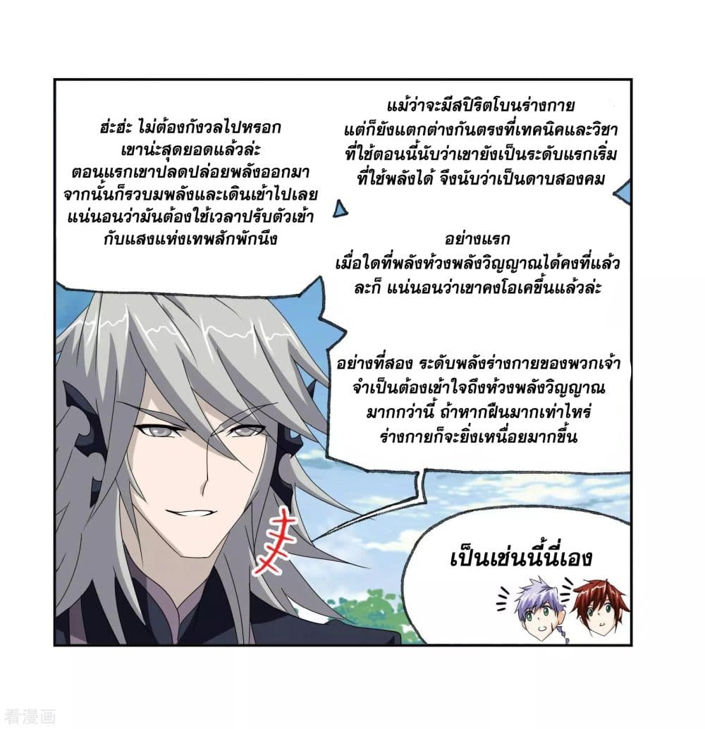 Douluo Dalu page 34