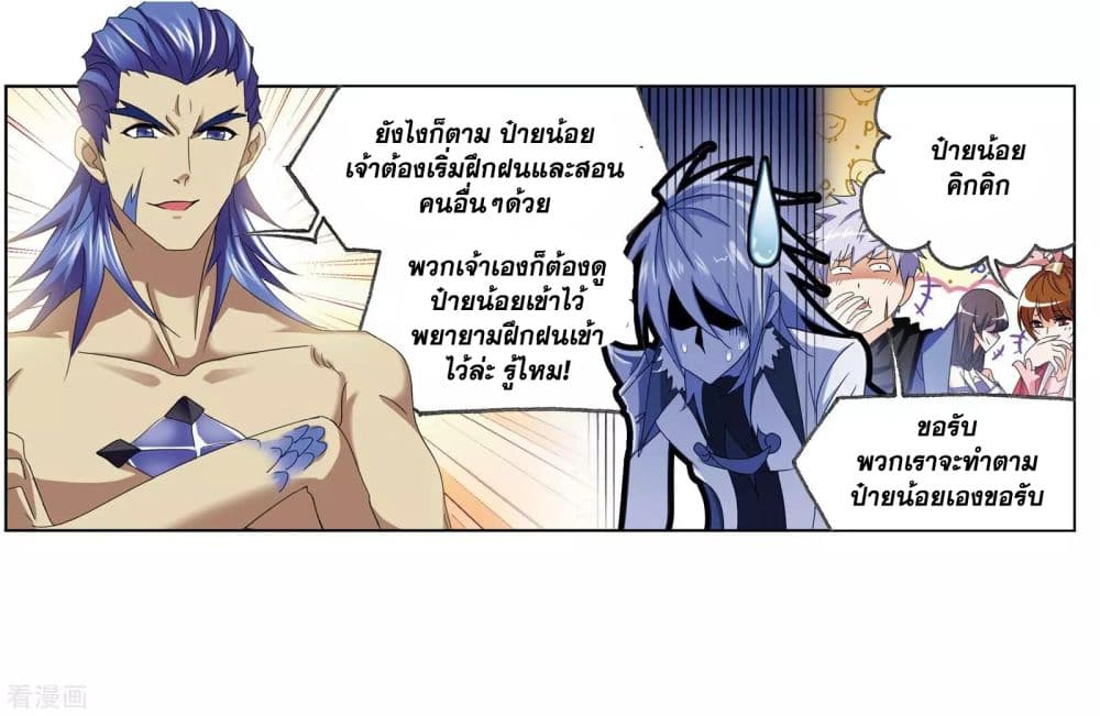 Douluo Dalu page 36