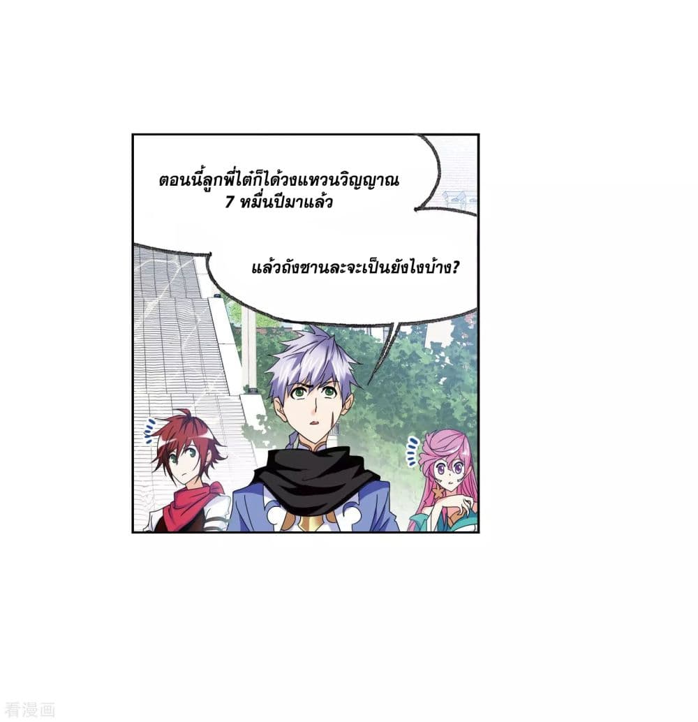 Douluo Dalu page 38