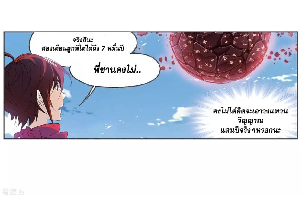 Douluo Dalu page 39
