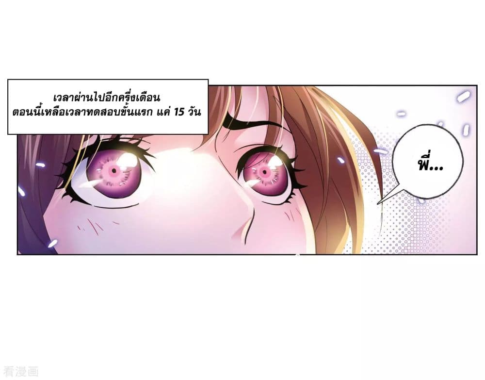Douluo Dalu page 52