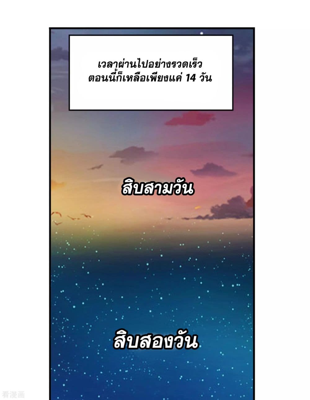 Douluo Dalu page 53